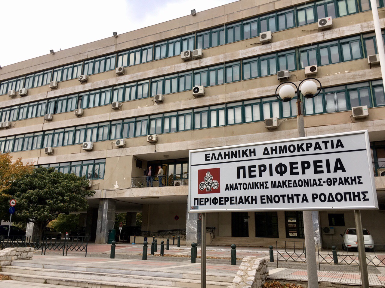 Περιφέρεια Ανατολικής Μακεδονίας και Θράκης