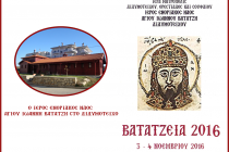 Την Πέμπτη ξεκινούν τα Βατάτζεια 2016 στο Διδυμότειχο