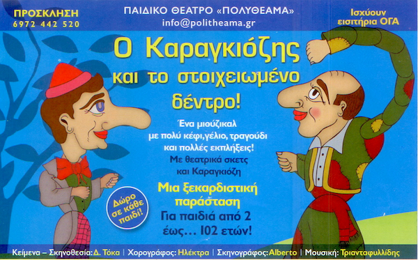 Ο Καραγκιόζης και το στοιχειωμένο δέντρο
