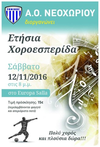 Α.Ο.Νεοχωρίου