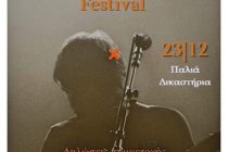 1ο Μουσικό Μαθητικό Φεστιβάλ Νέας Ορεστιάδας