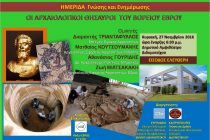 Οι Αρχαιολογικοί Θησαυροί του Βορείου ‘Εβρου