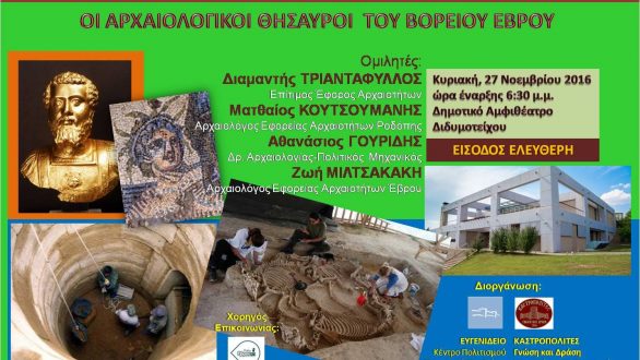 Οι Αρχαιολογικοί Θησαυροί του Βορείου ‘Εβρου