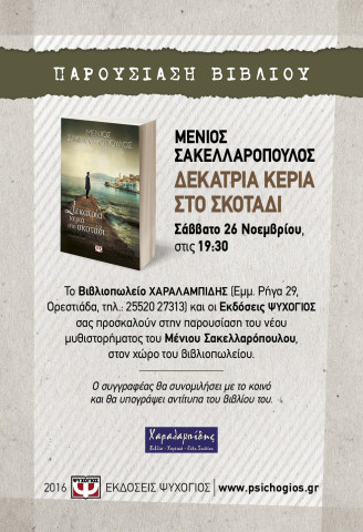 Σακελλαρόπουλος