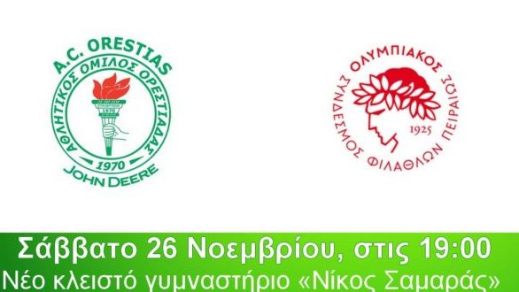Κάλεσμα του Α.Ο.Ορεστιάδας για τον αγώνα κόντρα στον Ολυμπιακό