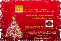 Μουσική Αφήγηση «Παραμονή Χριστούγεννα του Φώτη Κόντογλου»