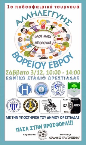 Τουρνουά Αλληλεγγύης