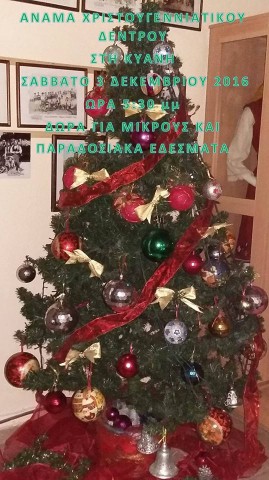 %ce%b4%ce%b5%ce%bd%cf%84%cf%81%ce%bf-%ce%ba%cf%85%ce%b1%ce%bd%ce%b7