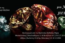 Παρουσίαση βιβλίου στο Διδυμότειχο