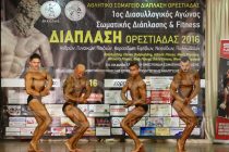 Διοργανώθηκε με επιτυχία ο 1ος Διασυλλογικός αγώνας Σωματικής Διάπλασης και Fitness
