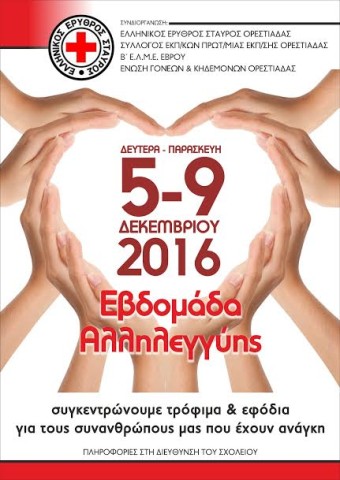 εβδομαδα αλληλεγγύης