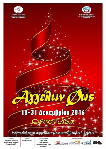 αγγελων φως