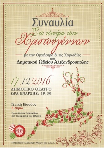 συναυλία δημοτικου ωδειου