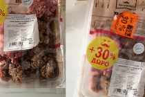 Aλλοιωμένο κιμά αγόρασε από τo LIDL συνταξιούχος  στην Ορεστιάδα