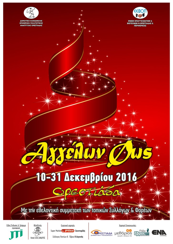 Αγγέλων Φώς Αγγέλων Φώς