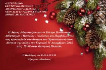 “Όλη η Πόλη Μια Γιορτή”: Πρόγραμμα Χριστουγεννιάτικων Εκδηλώσεων στο Διδυμότειχο