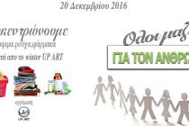 Όλοι μαζί για τον άνθρωπο !