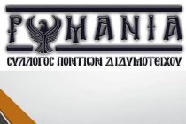 Το ποντιακό έθιμο “Μωμόγεροι” της UNESCO και στο Διδυμότειχο!