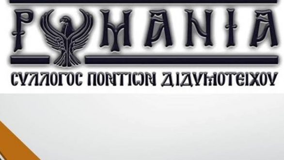 Το ποντιακό έθιμο “Μωμόγεροι” της UNESCO και στο Διδυμότειχο!