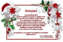 Άναμμα δέντρου στην Σαγήνη