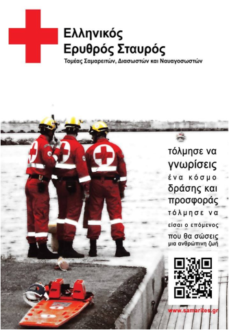 Παρουσίαση Ερυθρού Σταυρού