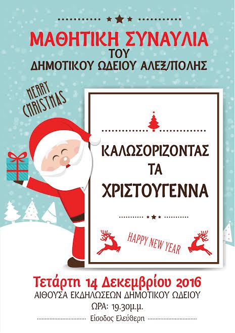 Μαθητική Συναυλία