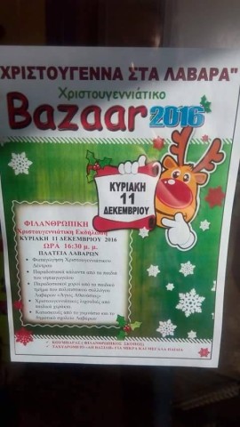 αφισα χριστουγεννα λαβαρα