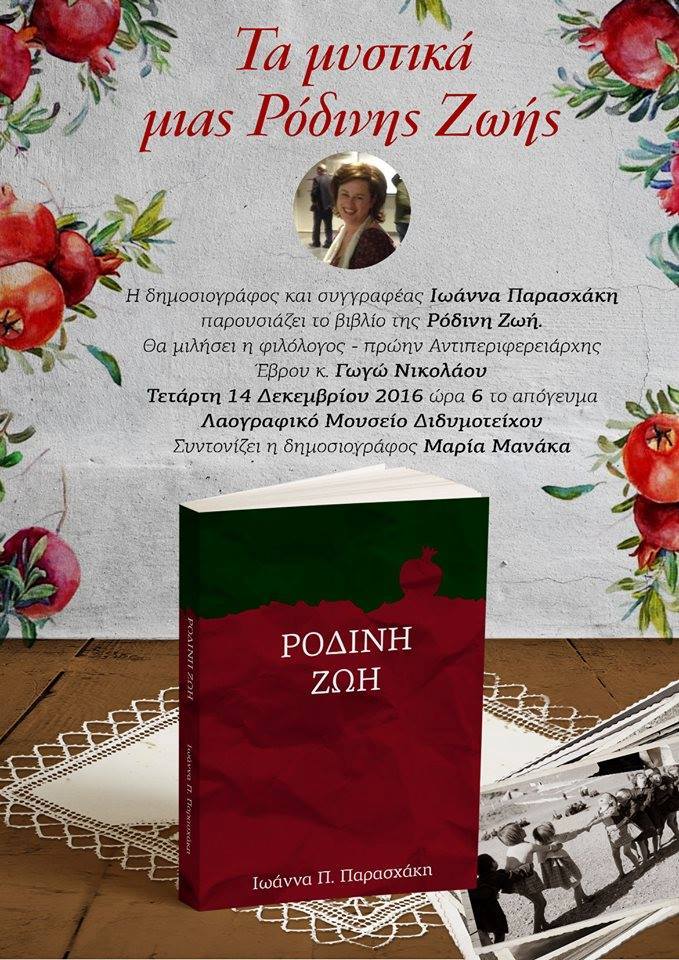 ρόδινη ζωή αφίσα