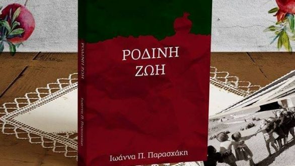 Γιορτή της μητέρας και “Ρόδινη Ζωή” στην Νέα Βύσσα