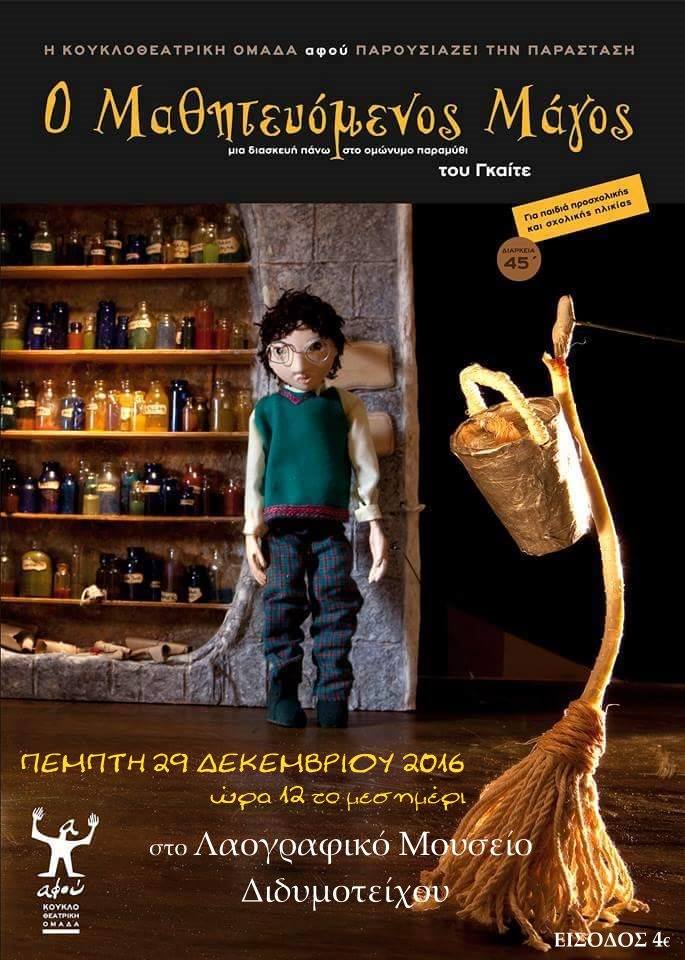 μαθητευόμενος μάγος