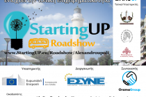 1ο Roadshow Καινοτομίας & Επιχειρηματικότητας StartingUP στην Αλεξανδρούπολη