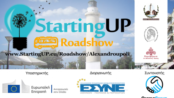 1ο Roadshow Καινοτομίας & Επιχειρηματικότητας StartingUP στην Αλεξανδρούπολη