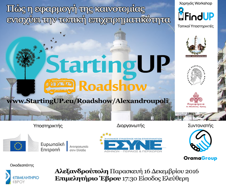 StartingUp Αλεξανδρούπολη