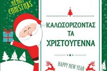 Χριστουγεννιάτικες Μαθητικές Συναυλίες του Δημοτικού Ωδείου Αλεξανδρούπολης