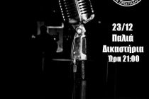 1ο Μουσικό Μαθητικό Φεστιβάλ Νέας Ορεστιάδας την Παρασκευή 23 Δεκεμβρίου