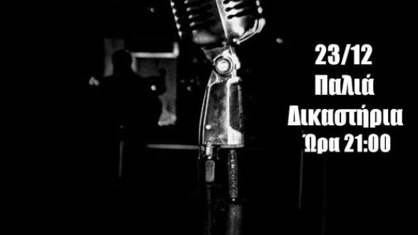 1ο Μουσικό Μαθητικό Φεστιβάλ Νέας Ορεστιάδας την Παρασκευή 23 Δεκεμβρίου