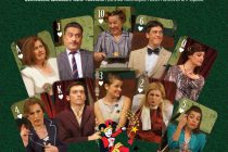 Με δύο παραστάσεις της «Χαρτοπαίχτρας» αποχαιρετά ο ΔΙΟΝΥΣΟΣ το 2016