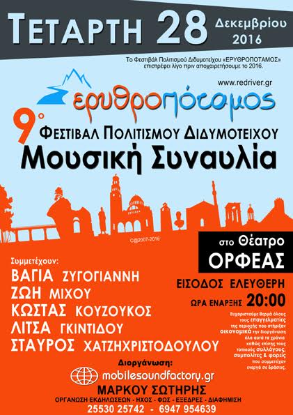 Φεστιβάλ ερυθροπόταμος