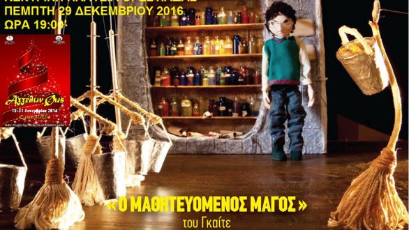 “Μαθητευόμενος Μάγος” του Γκαίτε στην Ορεστιάδα