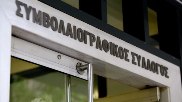 Αποχή συμβολαιογράφων από τους πλειστηριασμούς την Τετάρτη