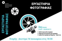 Εργαστήρια φωτογραφίας στην Αλεξανδρούπολη