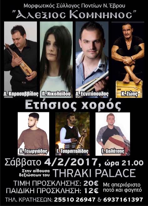 «Αλέξιος Κομνηνός»