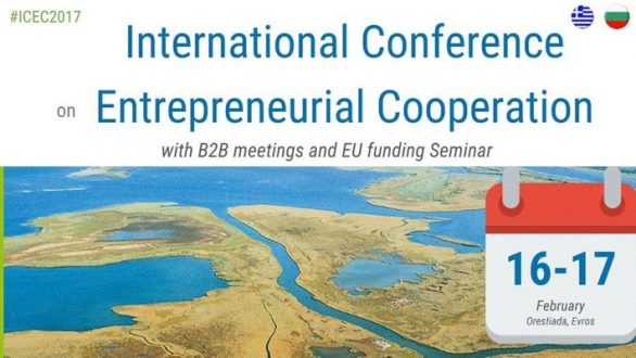 1ο Διεθνές Συνέδριο για την Επιχειρηματική Συνεργασία στην Ορεστιάδα