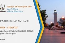 Ομιλία στην Αλεξανδρούπολη: “Πώς οικοδομούμε ένα ποιοτικό, τοπικό, τουριστικό σύστημα”