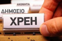 Παράταση καταβολής βεβαιωμένων και ληξιπρόθεσμων οφειλών μέχρι  τις 15 Φεβρουαρίου