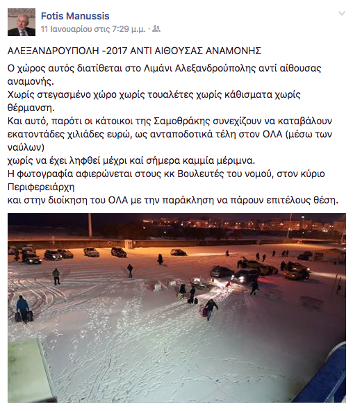 Ο κ.Μανούσης συχνά "καυτηριάζει" την έλλειψη αίθουσας αναμομονής στα δύο λιμάνια