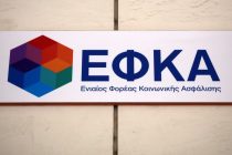 e-ΕΦΚΑ: Για πρώτη φορά εκδίδονται ενιαία ειδοποιητήρια
