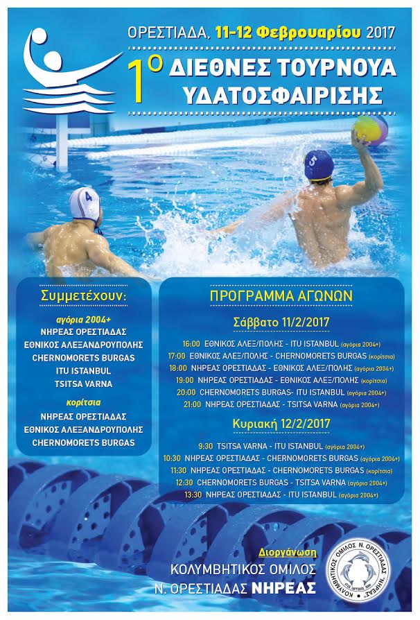 αφισα τουρνουα