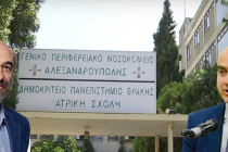 Επιστολή Λαμπάκη στον Μέτιο για από κοινού διεκδίκηση του παλιού Νοσοκομείου