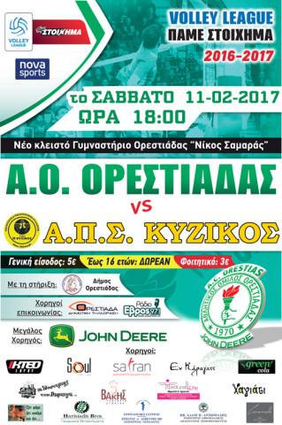 Α.Ο.Ορεστιάδας